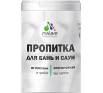 Профессиональная пропитка MALARE для бань и саун, от плесени и грибка с антисептическим эффектом, быстросохнущая, акриловая без запаха, Груша, 0,9 кг. 2036770723946