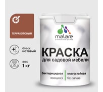 Акриловая краска MALARE для садовой мебели, по дереву, для наружных и внутренних работ, моющаяся без запаха матовая, терракотовый, 1 кг. КСДМБАТЕРМ0100