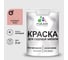 Акриловая краска MALARE для садовой мебели, по дереву, для наружных и внутренних работ, моющаяся без запаха матовая, розовый пион, 2 кг. КСДМБАРОПМ0200 1