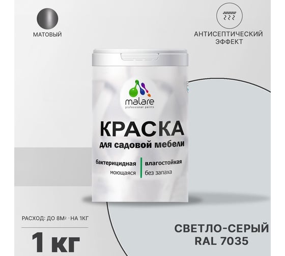 Краска для садовой мебели MALARE (с антисептическим эффектом; светло-зеленый; 1 кг) 2036769880971