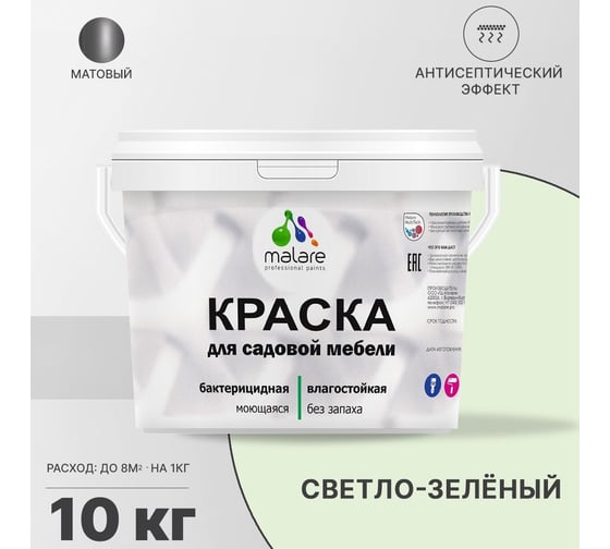 Краска для садовой мебели MALARE (с антисептическим эффектом; светло-зеленый; 10 кг) 2036769880841