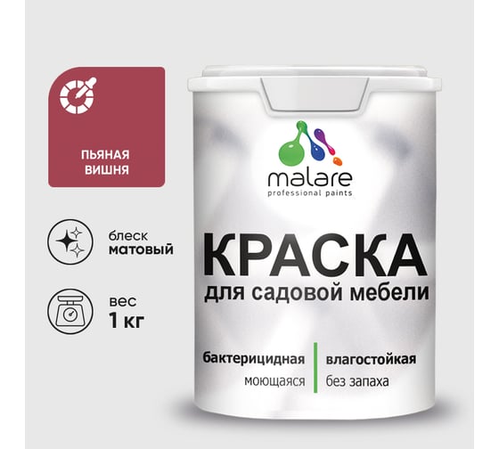 Акриловая краска MALARE для садовой мебели, по дереву, для наружных и внутренних работ, моющаяся без запаха матовая, пьяная вишня, 1 кг. КСДМБАПЬВМ0100