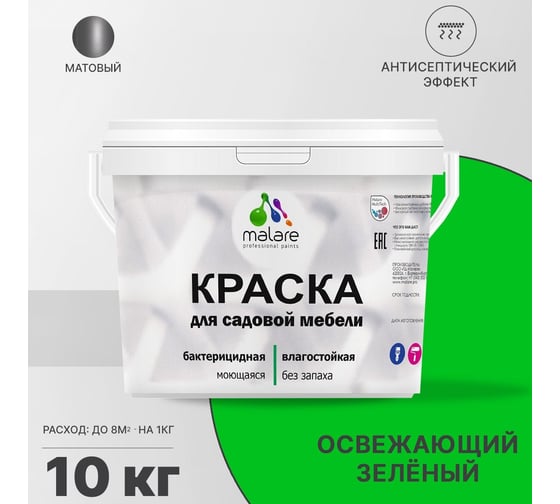 Краска для садовой мебели MALARE (с антисептическим эффектом; освежающий зеленый; 10 кг) 2036770732276