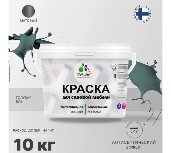 Краска для садовой мебели MALARE (с антисептическим эффектом; голубая ель; 10 кг) 2036768316006