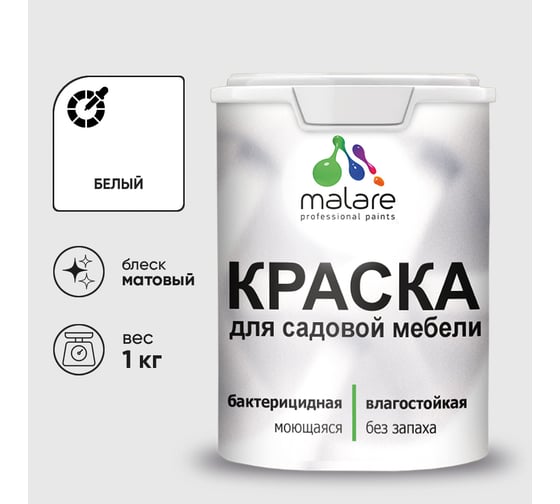 Акриловая краска MALARE для садовой мебели, по дереву, для наружных и внутренних работ, моющаяся без запаха матовая, белая, 1 кг. КСДМБАБЕЛМ0100