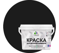 Краска MALARE интерьерная для детской комнаты, моющаяся, черный, 13 кг КДЕТЧЕРМ1300