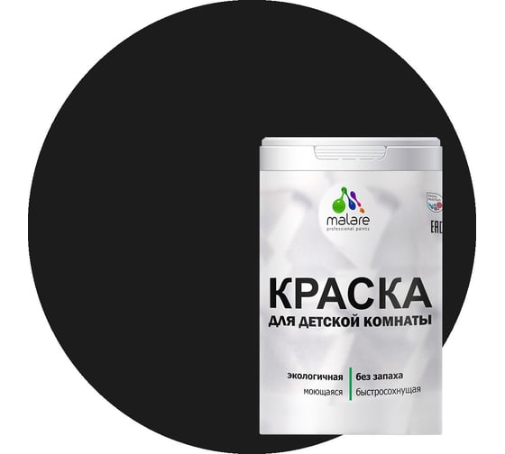 Интерьерная краска для детской комнаты MALARE (моющаяся; черный; 2.7 л) 2036769814358 1