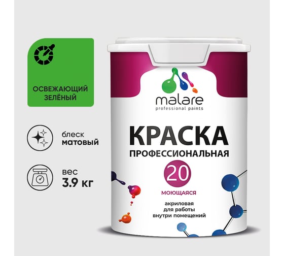 Краска MALARE Евро 20 для стен, потолков и обоев, освежающий зеленый, 3,9 кг КЕВРО20ОСЗМ0390