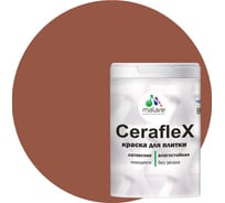 Резиновая краска для плитки MALARE Ceraflex (терракотовый; 2 кг) 2036744685041