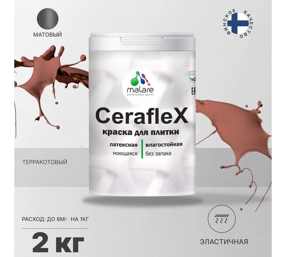 Резиновая краска для плитки MALARE Ceraflex (терракотовый; 2 кг) 2036744685041