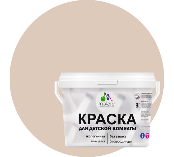 Интерьерная краска для детской комнаты MALARE (моющаяся; абсолютный бежевый; 9 л) 2036770245202