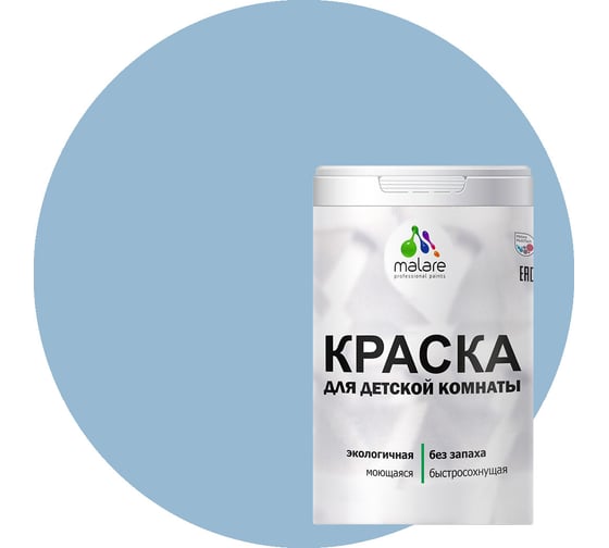 Интерьерная краска для детской комнаты MALARE (моющаяся; акварельно-голубой; 1 л) 2036770245110 1