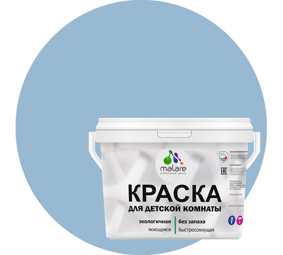 Интерьерная краска для детской комнаты MALARE (моющаяся; акварельно-голубой; 9 л) 2036770245134