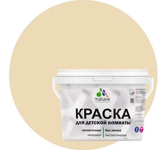 Интерьерная краска для детской комнаты MALARE (моющаяся; бежевый; 9 л) 2036770245073