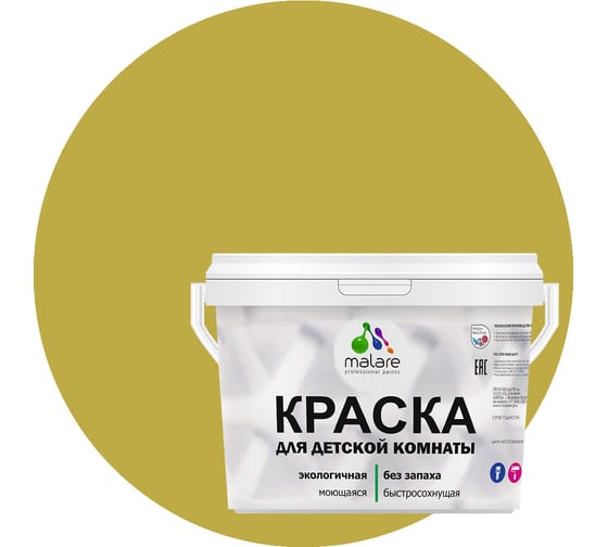 Интерьерная краска для детской комнаты MALARE (моющаяся; васаби; 9 л) 2036770716320