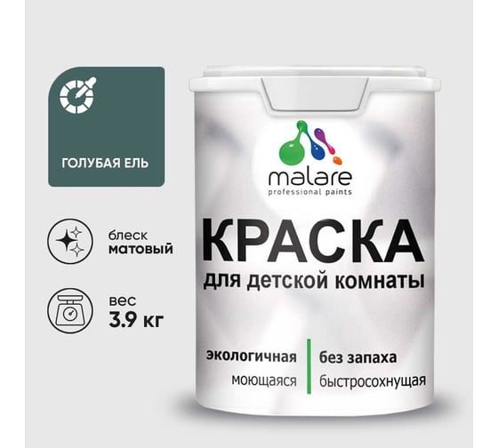 Краска MALARE интерьерная для детской комнаты, моющаяся, голубая ель, 3.9 кг КДЕТГОЕМ0390