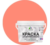Краска MALARE интерьерная для детской комнаты, моющаяся, коралловый, 13 кг КДЕТКРЛМ1300