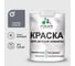 Краска MALARE интерьерная для детской комнаты, моющаяся, мокрый асфальт, 1.3 кг КДЕТМОАМ0130 1