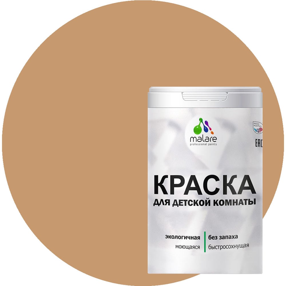 Интерьерная краска для детской комнаты MALARE (моющаяся; молочный ...