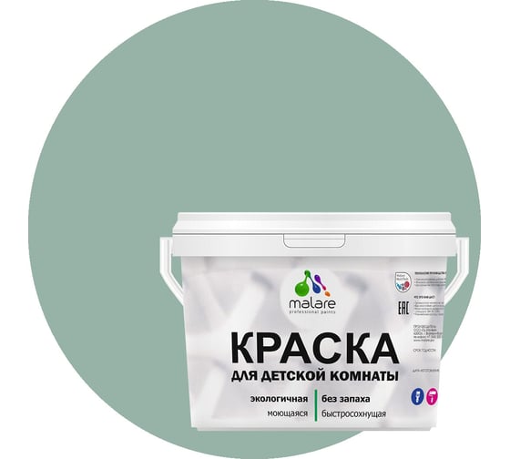 Интерьерная краска для детской комнаты MALARE (моющаяся; мятный леденец; 9 л) 2036770716061
