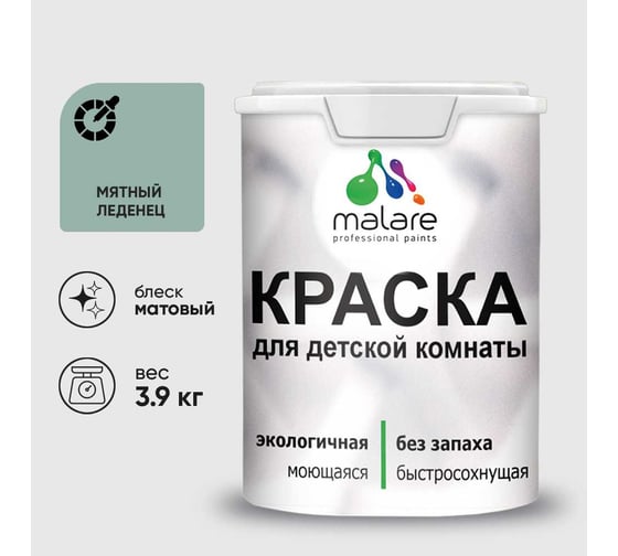 Краска MALARE интерьерная для детской комнаты, моющаяся, мятный леденец, 3.9 кг КДЕТМЯЛМ0390