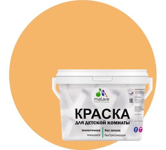 Интерьерная краска для детской комнаты MALARE (моющаяся; оранжевый закат; 9 л) 2036774751334