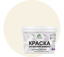 Краска MALARE интерьерная для детской комнаты, моющаяся, парное молоко, 13 кг КДЕТПАММ1300