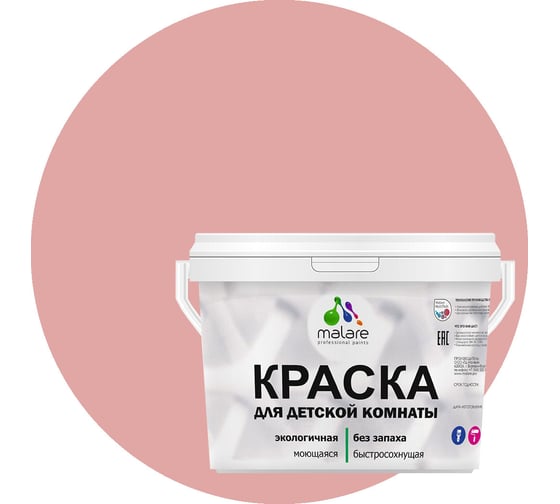 Интерьерная краска для детской комнаты MALARE (моющаяся; розовый пион; 9 л) 2036769814242
