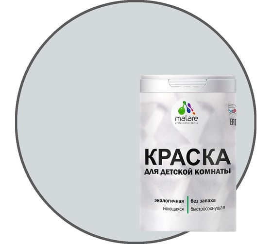 Интерьерная краска для детской комнаты MALARE (моющаяся; светло-серый; 2.7 л) 2036769814211 1