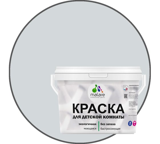 Интерьерная краска для детской комнаты MALARE (моющаяся; светло-серый; 9 л) 2036769814228
