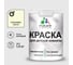 Краска MALARE интерьерная для детской комнаты, моющаяся, слоновая кость, 1.3 кг КДЕТСЛКМ0130 1