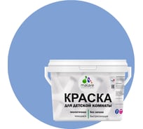 Краска MALARE интерьерная для детской комнаты, моющаяся, стальной голубой, 13 кг КДЕТСТГМ1300