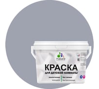 Интерьерная краска для детской комнаты MALARE (моющаяся; темно-серый; 9 л) 2036769814303