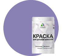 Интерьерная краска для детской комнаты MALARE (моющаяся; фиалковый; 1 л) 2036769814174