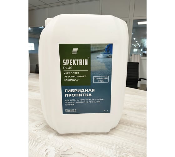 Укрепляющая пропитка SPEKTRIN Plus 20 л 55948
