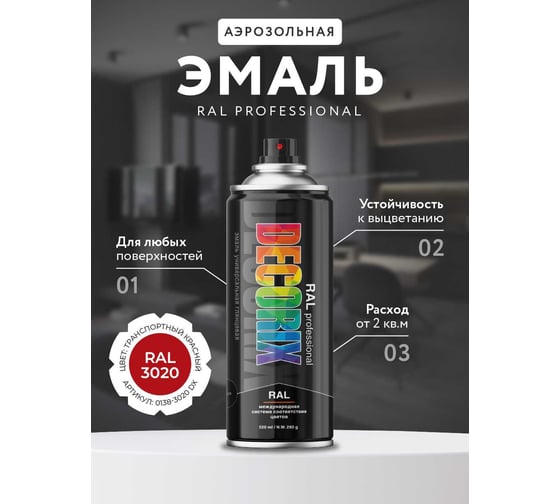 Аэрозольная эмаль Decorix RAL PROFESSIONAL (глянцевая; транспортный красный RAL 3020; 520 мл) 0138-3020 DX