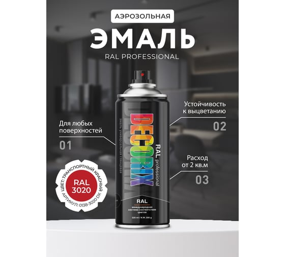 Аэрозольная эмаль Decorix RAL PROFESSIONAL (глянцевая; транспортный красный RAL 3020; 520 мл) 0138-3020 DX