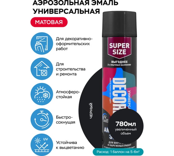 Аэрозольная универсальная эмаль Decorix (акриловая; черный; матовый; 780 мл) 0118-02 DX