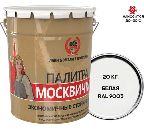 Грунт-эмаль 3 в 1 Москвичка МЕТА-МБ (белая RAL 9003; 20 кг) 4620105770644