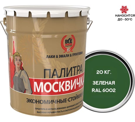 Грунт-эмаль 3 в 1 Москвичка МЕТА-МБ (зеленая RAL 6002; 20 кг) 4620105770668
