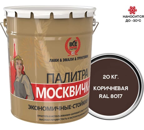 Грунт-эмаль 3 в 1 Москвичка МЕТА-МБ (коричневая RAL 8017; 20 кг) 4620105770729