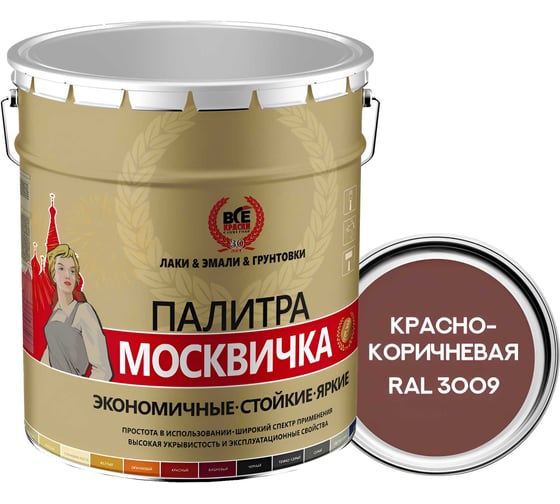 Грунт-эмаль 3 в 1 Москвичка МЕТА-МБ (красно-коричневая RAL 3009; 20 кг) 4620105770675