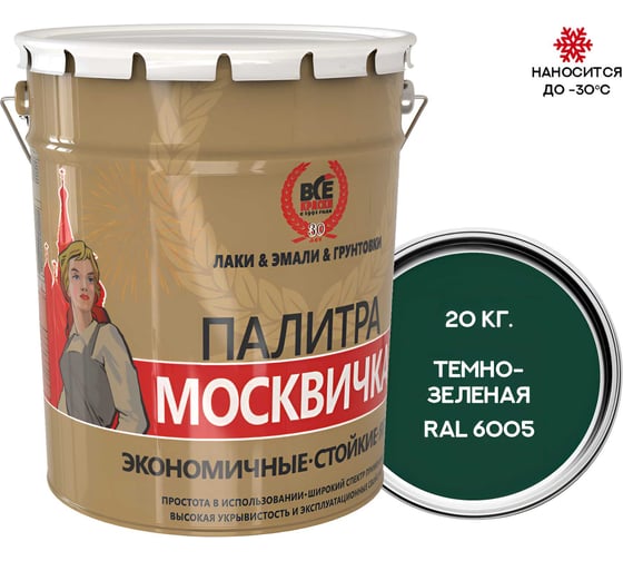 Грунт-эмаль 3 в 1 Москвичка МЕТА-МБ (темно-зеленая RAL 6005; 20 кг) 4620105770736 1