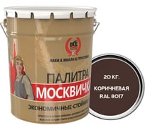 Алкидно-уретановая грунт-эмаль 3 в 1 Москвичка (коричневая RAL 8017; 20 кг) 4620105770477