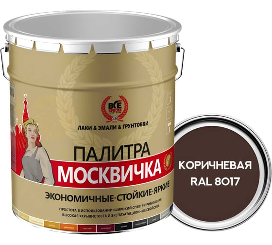 Алкидно-уретановая грунт-эмаль 3 в 1 Москвичка (коричневая RAL 8017; 20 кг) 4620105770477