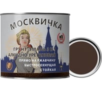 Алкидно-уретановая грунт-эмаль 3 в 1 Москвичка (коричневая RAL 8017; 1.9 кг) 4620105770569