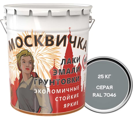 Эмаль Москвичка ПФ-115 (серая RAL 7046; 25 кг) 4620105771085