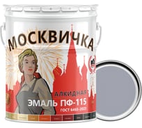 Эмаль Москвичка ПФ-115 (светло-серая RAL 7040; 25 кг) 4620105771030