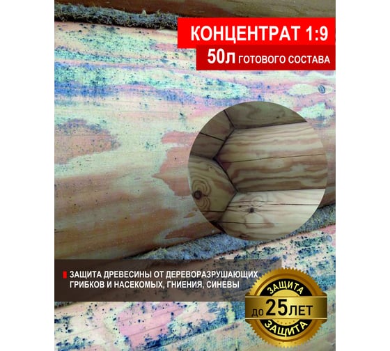 Антисептик для дерева, для фасадных и внутренних работ SAFORA (концентрат 1:9; 5 литров) АН05