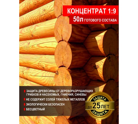 Антисептик для дерева, для фасадных и внутренних работ SAFORA (концентрат 1:9; 5 литров) АН05
